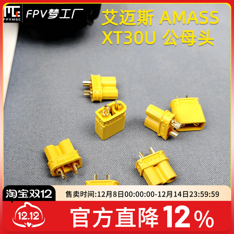 XT60XT30FPV插头航模电调