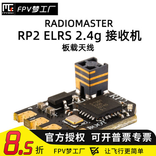 FPV梦工厂RP2NANO天线接收机