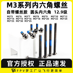 内六角螺丝穿越机顶板底板电机专用M3系列碳钢12.9级高强度螺丝
