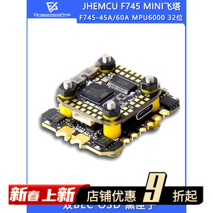 45A60A电调FPV穿越机MPU6000 JHEMCU津航F745飞塔飞控BL32位MINI