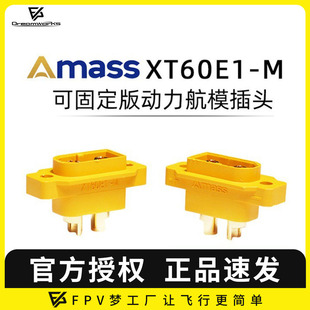 航模 XT60 动力电池插头XT60E 插头螺母 Amass 可固定版 艾迈斯