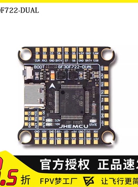 JHEMCU津航 GF30F722-DUAL F722飞控双BEC双陀螺仪3-6S输入FPV