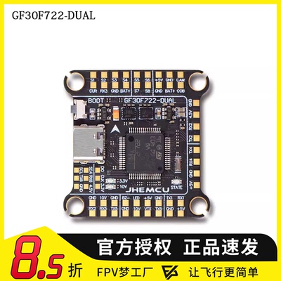 津航GF30F722飞控双陀螺仪