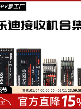 FPV 乐迪 R6DSM R9DS R12DSM R8EF 穿越机 固定翼 合集 接收机