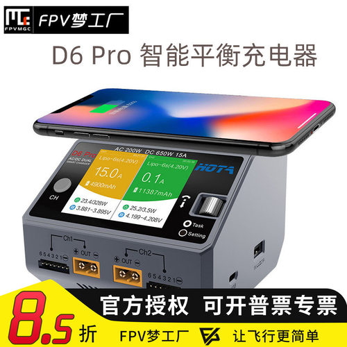HOTAD6Pro智能平衡充电器