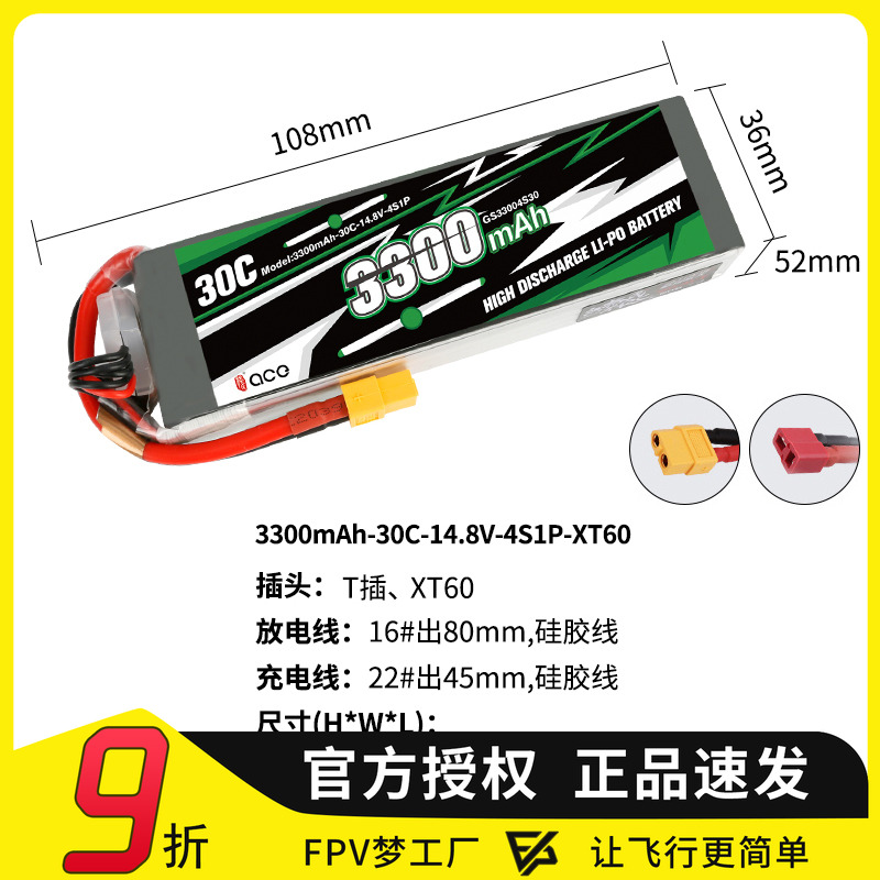 FPV格氏3300mah4S锂电池