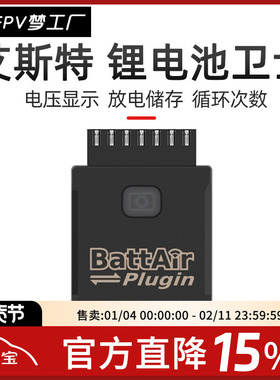 FPV ISDT 艾斯特 智能 电压 2S 3S 4S 5S 6S 航模管家 锂电池卫士