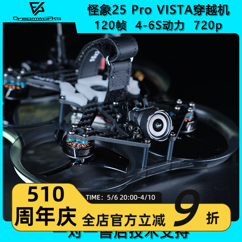 FPV 大疆 2.5寸 涵道 怪象25 PRO V3 DJI 穿越机 数