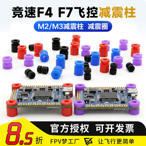FPV梦工厂M2M3减震球飞控