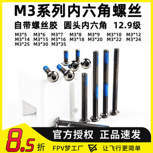 内六角螺丝穿越机顶板底板电机专用M3系列碳钢12.9级高强度螺丝