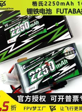 格氏2250mAh 6.6V 2S锂铁电池 18SZ T10J 14SG futaba遥控控电