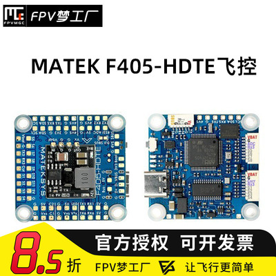 FPV MATEK F405-HDTE 飞控 ArduPilot BF气压计 黑匣子OSD DJI HD
