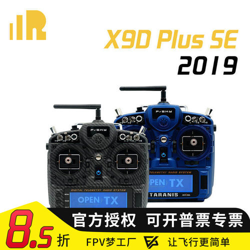 FPV梦工厂 Frsky睿思凯 X9D PSE2019 新版遥控器 兼容D16和ACCESS