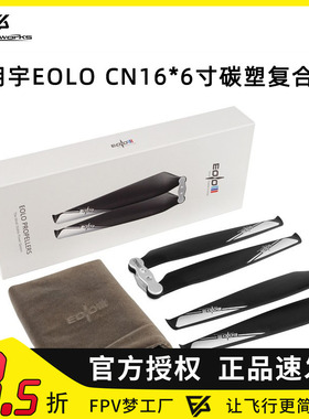 朗宇EOLO CN16*6寸碳塑复合桨 无人机 折叠 螺旋桨 4112 3515电机