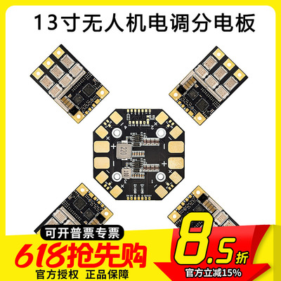 电调分电板13寸80A分体