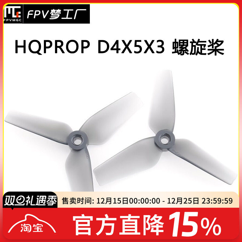 FPVHQ4寸螺旋桨3叶穿越机