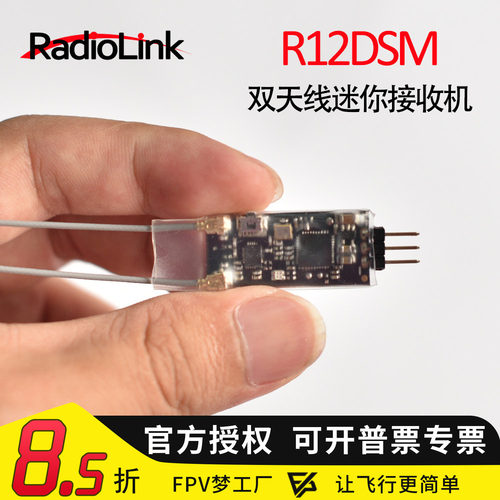 乐迪迷你通道航模接收机R12DSE