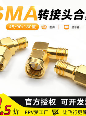 转接头眼镜显示器天线穿越机