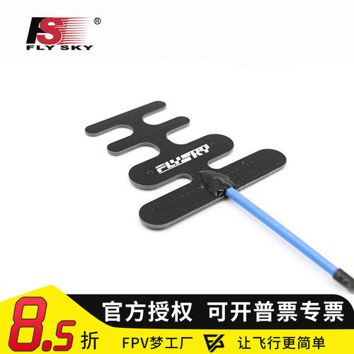 改装稳定范围鱼骨天线FS-FRA01