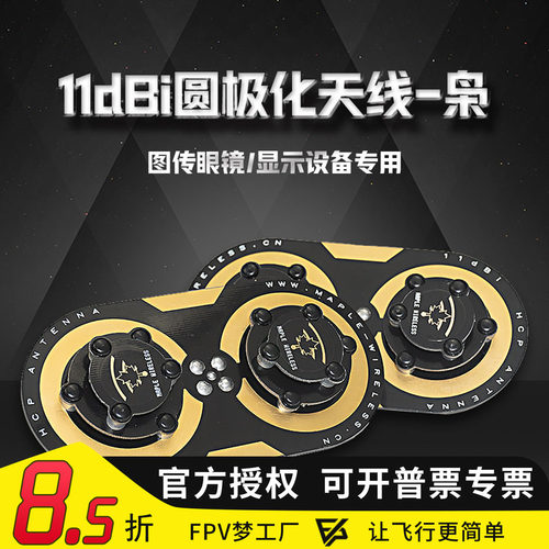枫叶枭11dBi天线圆极化眼镜