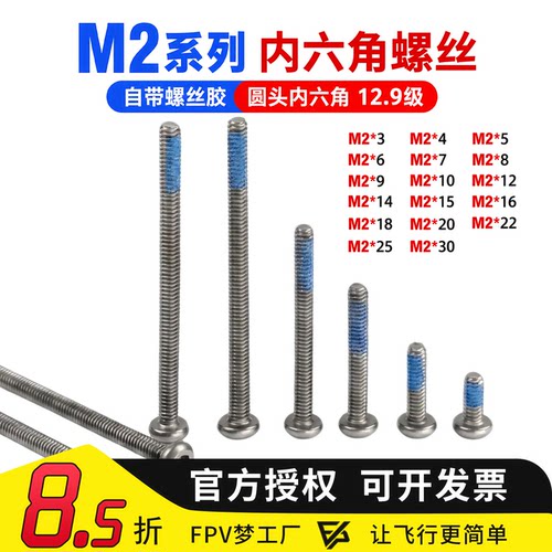 m2螺丝室内外穿越机航模固定