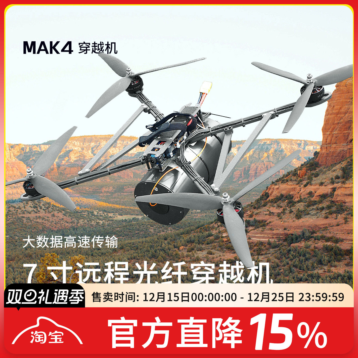 7寸光纤穿越机抗干扰远距离