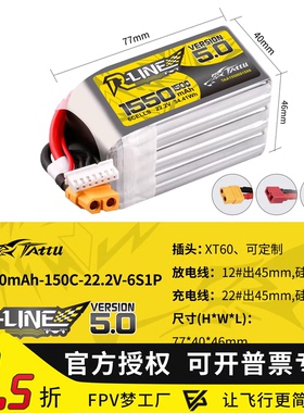 格式金砖5.0 1550mah 150C 穿越机 电池 6S  22.2v格氏 TATTU