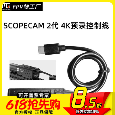 FPV梦工厂4K预录控制线