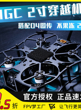 MGC 2寸 O4图传大疆DJI Goggles N3 DJI数字天空端眼镜FPV穿越机