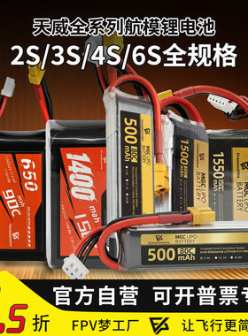 MGC天威穿越机锂电池系列合集