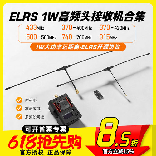 ELRS4331W高频头FPV穿越机