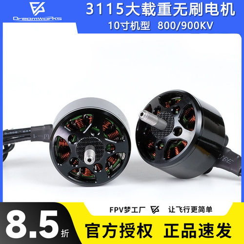 10寸3115无刷电机800KV900KV