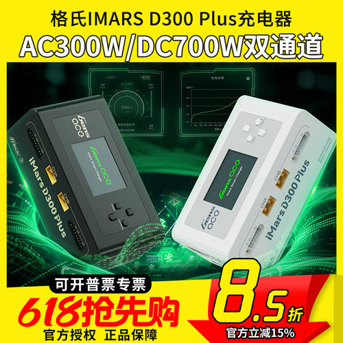 FPV梦工厂格氏双通道充电器