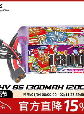 高能1300mAh 8S 30.4V 120C HV 四轴无人机180/300mm无刷FPV 电池