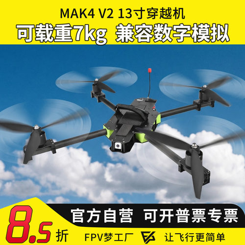 FPV穿越机13寸载重5kg抛投悬停