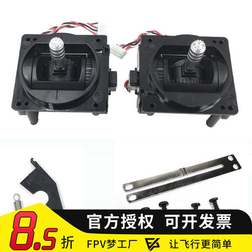 摇杆座乐迪压片Fpv梦工厂