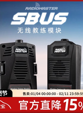RadioMaster Sbus无线教练模块Micro Nano接口FPV穿越机遥控器
