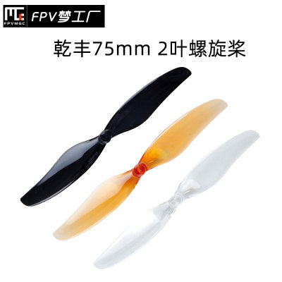 FPV 乾丰 75mm 二叶桨 搭配DJI 大疆 Tello 3寸 机螺旋桨  穿越机