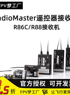 radiomaster接收机R86C R88 R81 R84 FRSKY D8 D16 PWM固定翼