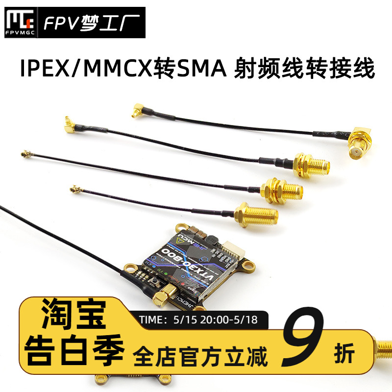 FPV 图传 转接线 tank solo 图传 VT5804 MMCX IPEX转SMA 玩具/童车/益智/积木/模型 遥控飞机零配件 原图主图