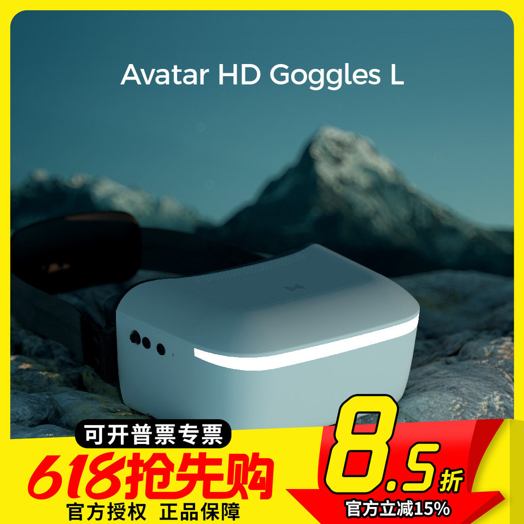 Walksnail Avatar HD Goggles L 4.5英寸大屏头追FPV眼镜阿凡达