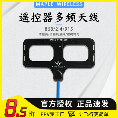 枫叶天线 CLRS高频头750MHz868/915/2.4G增程3频睿思凯黑羊ELRSFS