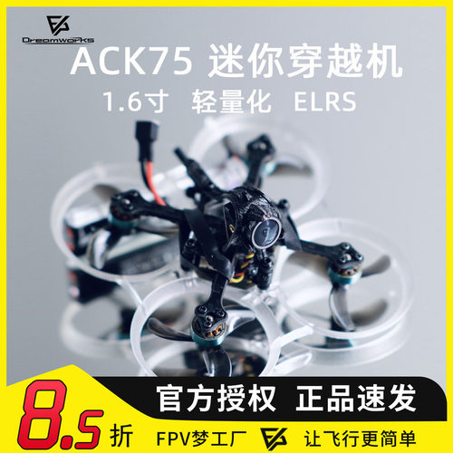 FPV ACK75 迷你 ELRS 穿越机 1S 1.6寸 mobula6 7 到手飞飞北比赛_虎窝淘