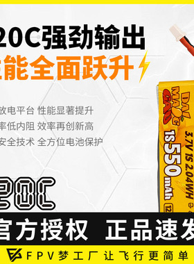 DAI MANG GAU大芒果 1S 550mah 120CFPV 穿越机锂电池航模