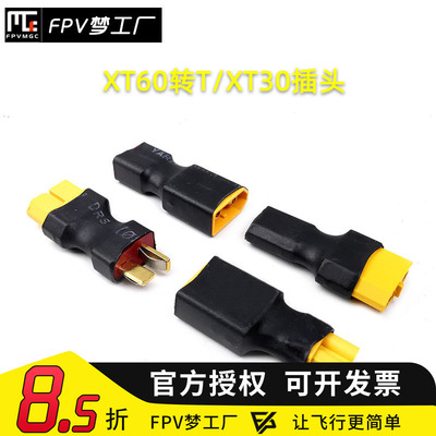 转接头穿越机航模转接头穿越机