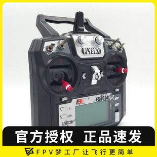 多轴多旋翼穿越机固定翼模型中文FPV 1通 富斯I6X 航模遥控器G