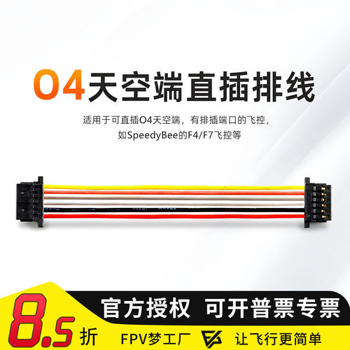 FPVO3O4图传天空端直插穿越机