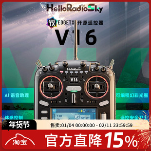 HelloRadio V16 MAX遥控器 FPV穿越机航模开源遥控器ELRS中文彩屏