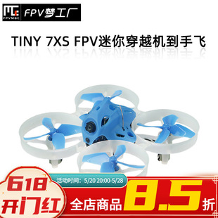 F411 5.6A 有刷空心杯 FPV 到手飞 穿越机 7XS TINY OSD 套装