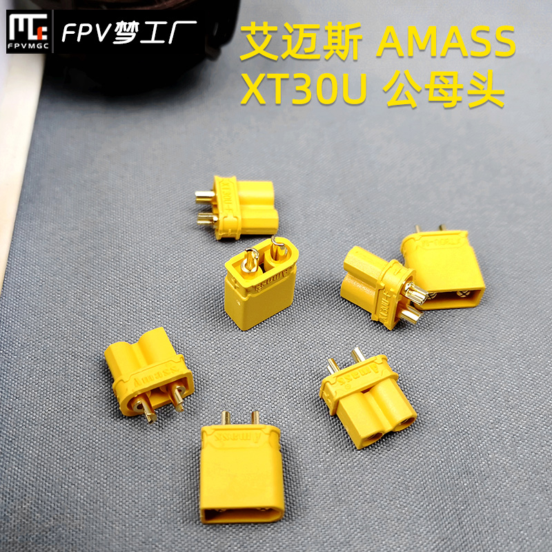 FPV 艾迈斯AMASS 正品 XT60 XT30U插头 航模 电池电调 公母插头 玩具/童车/益智/积木/模型 遥控飞机零配件 原图主图